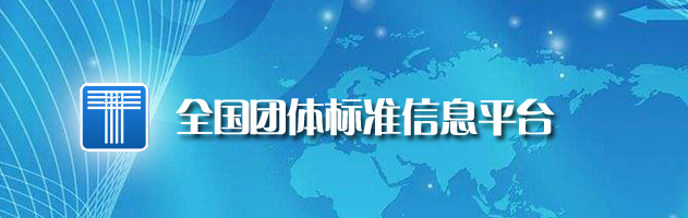 參與編制！中國(guó)通信工業(yè)協(xié)會(huì)團(tuán)體標(biāo)準(zhǔn)出爐！