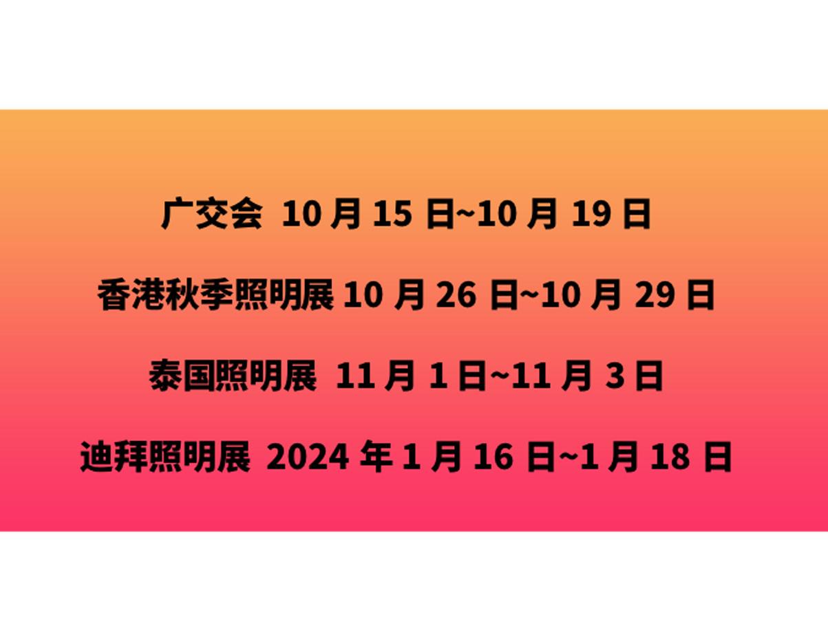 SOKOYO開元太陽能熱情邀請(qǐng)您參與全球展會(huì)盛事